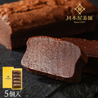 母の日 ギフト スイーツ お菓子 2026 プレゼント [早期特典ポイント5倍中♪] 自家製 ガトーショコラ ピー…