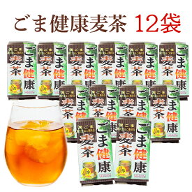 胡麻麦茶 12袋まとめてお買い上げで大容量6kg!!(480P)お得なティーパックタイプが登場★ 【送料無料】ごまむぎちゃ 胡麻麦茶 麦茶