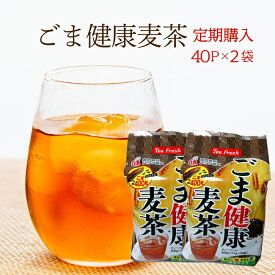 【定期購入】胡麻麦茶 40P×2袋セット 大量1kg♪【周期は60～90日がオススメ】