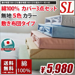 布団カバー3点セットシングル