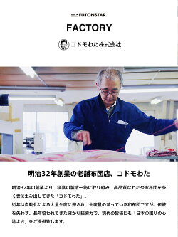 TSUMIKIFUTON敷き布団