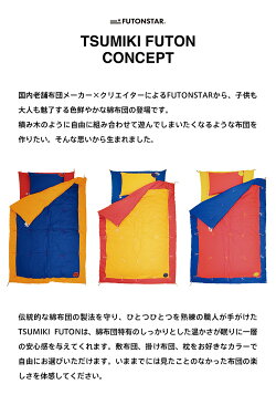 TSUMIKIFUTONまくら