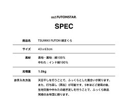 TSUMIKIFUTONまくら