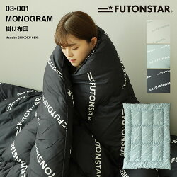 MONOGRAM掛け布団【FUTONSTARfs-03-001】
