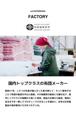 MONOGRAM掛け布団【FUTONSTARfs-03-001】