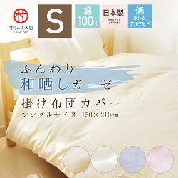 和晒しガーゼ掛け布団カバー/シングルサイズ
