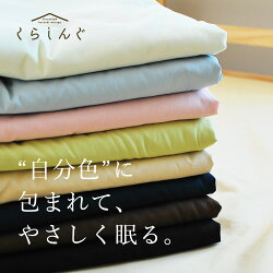 掛け布団カバーシングルサイズ日本製綿100%