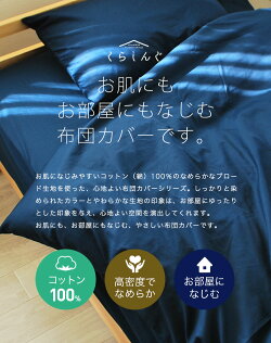 掛け布団カバーシングルサイズ日本製綿100%