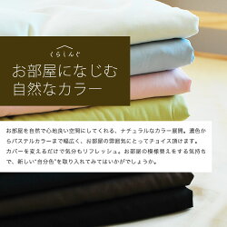 掛け布団カバーシングルサイズ日本製綿100%