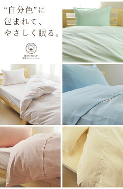 掛け布団カバーシングルロング綿100%S150cm×210cm送料無料無地国産日本製吸湿吸汗【掛け布団カバー掛けふとんかばーシングルサイズ】