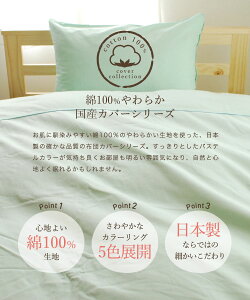 掛け布団カバーシングルロング綿100%S150cm×210cm送料無料無地国産日本製吸湿吸汗【掛け布団カバー掛けふとんかばーシングルサイズ】