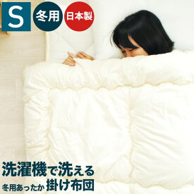 楽天市場 洗える掛け布団 冬の通販