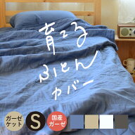 和晒し 5重ガーゼケット シングルサイズ 綿100％ 無添加 和晒シングルガーゼ 日本製 国産 送料無料 140x2…