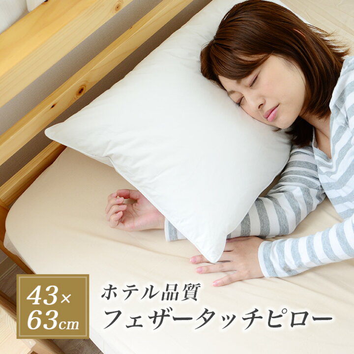楽天市場 枕 ホテル仕様 パイプ入り 送料無料 43 63 肩こり 首こり 高め 約cm 高品質 快眠 安眠 まくら おすすめ 02p26mar16 河村ふとん店