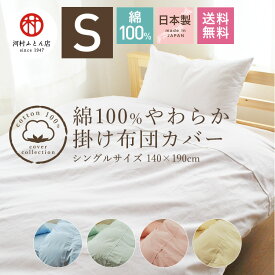 楽天市場 肌掛け布団カバー シングルの通販