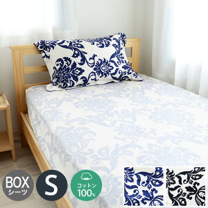 �{�b�N�X�V�[�c �V���O�� �����`�F�b�e�B �p���b�c�H �V���O�� BOX�V�[�c �i�x�b�h�V�[�c�j ���������@��100% ���_�� ������� �u���b�N�@�u���[ 100cm×200cm×30cm �R�b�g��100% Palazzo LANCETTI10P30May1