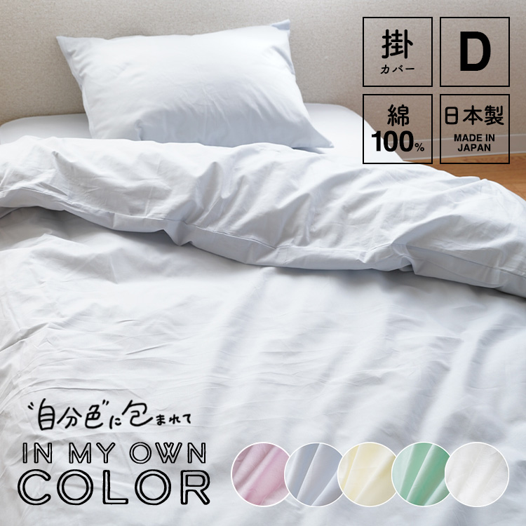 【楽天市場】掛け布団カバー ダブルサイズ 190×210cm綿100％ 日本