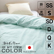 掛け布団カバー シングルサイズ 150×210cm 綿100％ 日本製 国産 掛けふとんカバー 掛けカバー 掛カバー …