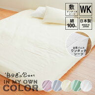 ワンタッチシーツ 敷き布団カバー ワイドキングサイズ 綿100% 日本製 205×215cm 敷布団カバー 敷きカバ…