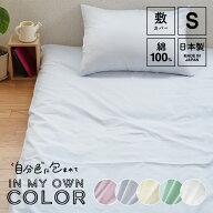 敷き布団カバー シングルサイズ 105×215cm 綿100％ 日本製 国産 敷布団カバー 敷きカバー 敷カバー シー…