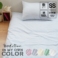 敷き布団カバー セミシングルサイズ スモールシングル ジュニア 選べる6サイズ 綿100％ 日本製 国産 敷布…