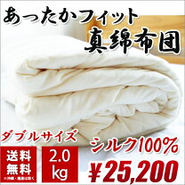 楽天市場】真綿 布団ダブルの通販