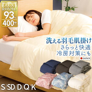 ダックダウン93% 掛け布団 羽毛布団」の人気商品一覧・価格比較 - 価格.com
