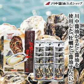 母の日 2024 ギフト プレゼント 牡蠣 広島 煎餅 プチ ギフト 土産【かきだし醤油せんべい】 菓子 川中醤油公式 煎餅 手土産 お返し 安い だし 出汁 手頃 芳醇天然かけ醤油 だし醤油