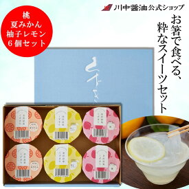 【マラソン限定クーポン配布中19日20時〜】くずきり 涼菓 スイーツ ギフト【O-KU6】金沢涼菓くずきり6個セット 和菓子 葛切り 葛きり 川中醤油 公式 醤油 しょうゆ 芳醇天然かけ醤油 人気 蔵元 広島 手土産 プレゼント お祝い お供え 内祝い お中元 金沢くずきり