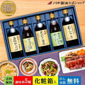 送料無料 詰め合わせ 広島 お中元 調味料 人気 夏ギフト プレゼント プチ ギフト 川中醤油【KS-30SP】 高級 かけしょうゆ お取り寄せ プレゼント 人気 国産 天然 ギフト 手土産 内祝い お返し 調味料 詰合せ 出汁 広島 時短料理 川中醤油公式 芳醇天然かけ醤油