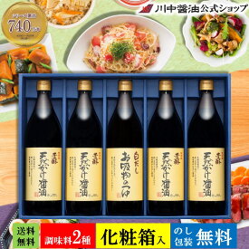 スーパーDEAL 10% ポイントバック お中元 夏ギフト 送料無料 調味料 【KL-50G】 川中醤油 公式 醤油 しょうゆ 芳醇天然かけ醤油 人気 無添加 広島 手土産 プレゼント お祝い お供え 内祝い お返し 粗品 引越し ご挨拶 結婚 出産 こだわり