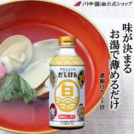 うすくち醤油 濃縮 つゆ 500ml 母の日 2024 ギフト プレゼントプチ ギフト しょうゆ【だしげん白】だし醤油 国産原料 塩分 控えめ 吸物 うどん 時短料理 本格 川中醤油公式 芳醇天然かけ醤油