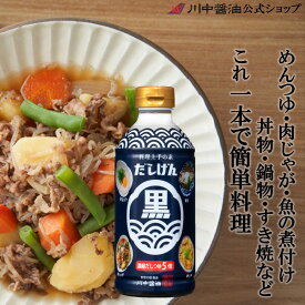 母の日 2024 ギフト プレゼント こいくち醤油 濃縮 つゆ プチ ギフト しょうゆ　川中醤油【だしげん黒】だし醤油 国産原料 塩分 控えめ 万能 肉じゃが 親子丼 時短料理 川中醤油公式 芳醇天然かけ醤油 広島 調味料 新生活 卒業 ありがとう