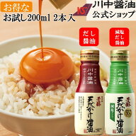 ＼スーパーSALE開催中／何度でも購入OK 醤油 だし醤油 【KG-2】減塩 塩分控えめ 200ml 2本 低塩だし醤油 …