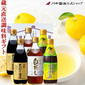 限定 柚子 ポン酢 【W-TGY】芳醇天然かけ醤油360ml 2本と極上白だし瀬戸のきらめき500ml 2本、採れたて生搾りゆずぽん酢しょうゆ360ml 2本セット 高級 プレゼント 人気 国産 天然 ギフト