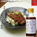 【マラソン限定クーポン配布中19日20時〜】ステーキ 調味料 ワイン 醤油 【 180ml ステーキ醤油 霧里ワイン使用 】 川中醤油 醤油 しょうゆ 焼肉 ワイン 霧里 手土産 ステーキソース 肉 バーベキュー BBQ ドレッシング ステーキ醤油 赤ワイン