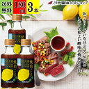 【マラソン限定クーポン配布中4日20時〜11日1時59分まで】180ml×3本 焼肉のタレ レモン 調味料 【 焼肉のたれ 瀬戸内産 れもん & オリーブオイル 180ml × 3本 送料無料 】川中醤油 芳醇天然かけ醤油 濃口醤油 にんにく 不使用 だし醤油 焼肉タレ 焼肉 タレ BBQ