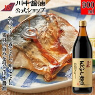＼お買い物マラソン開催中／減塩 だし醤油 醤油 調味料【900ml 芳醇天然かけ醤油 】川中醤油 しょうゆ だ…
