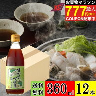 ＼まもなく終了!お買い物マラソン／送料無料 ケース販売 ぽん酢 調味料 【すだちかぼすぽん酢しょうゆ 36…