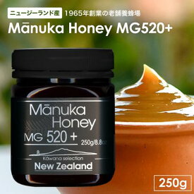 カワナセレクション マヌカハニー MG520+ 250g 高級 ニュージーランド産 シングルリージョン モノフローラル 無農薬 無添加 マヌカ ハニー 安全 楽天 クリーム はちみつ ハチミツ 美味しい ギフト 純粋はちみつ 高級はちみつ マヌカハニーはちみつ ニュージーランドはちみつ