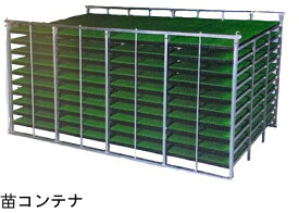 ケーエス製販 苗箱収納棚 200枚 水平積 KS-200AL