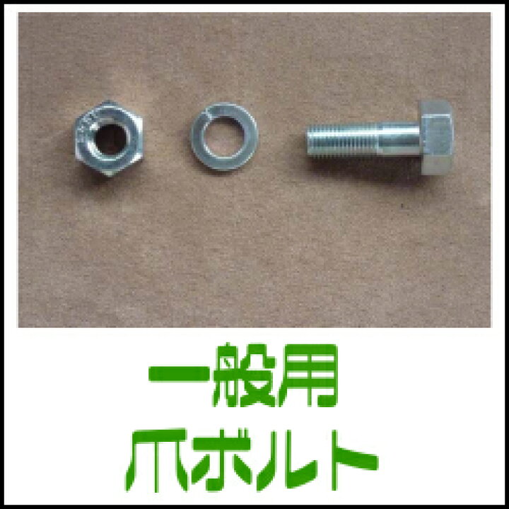 楽天市場 ﾎﾞﾙﾄ付 ﾔﾝﾏｰ ﾄﾗｸﾀｰ爪 ｾﾞｯﾄﾌﾟﾗｽﾜﾝ爪 ﾛｰﾀﾘｰ爪 耕うん爪 36本 2 118ez Bn カワノ農機ショップ楽天市場店