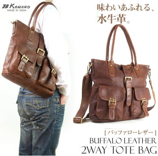 水牛革バッファローレザートートバッグ2WAYカワノバッグ(KawanoBag)No.003055チャ