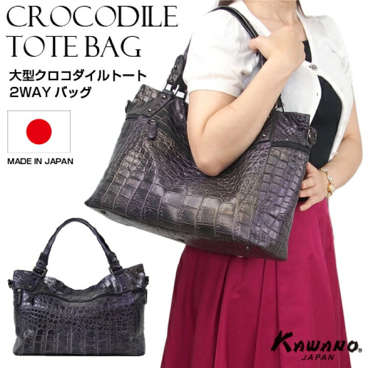 楽天市場】【月間優良ショップ】クロコダイル トートバッグ 2WAY 