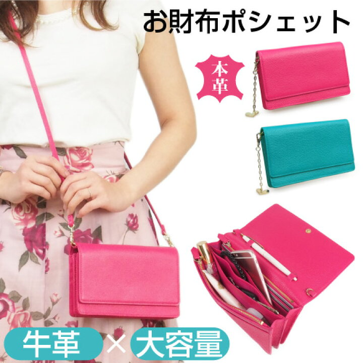 楽天市場 送料無料 お財布ポシェット お財布ショルダー ウォレットショルダー クラッチウォレット本革 牛革ポシェット財布ショルダー付き 小銭入れ付き チャーム付き 大容量シンプル 無地 カードポケット 10代 代 30代 40代 レディース カワノバッグ