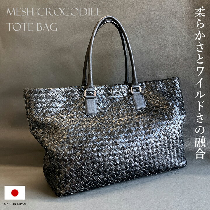 楽天市場】【月間優良ショップ】【日本製】 メッシュ クロコダイル 
