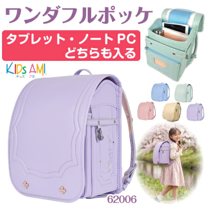 楽天市場】【予約受付中！】 ランドセル ワンダフルポッケ 女の子向け 