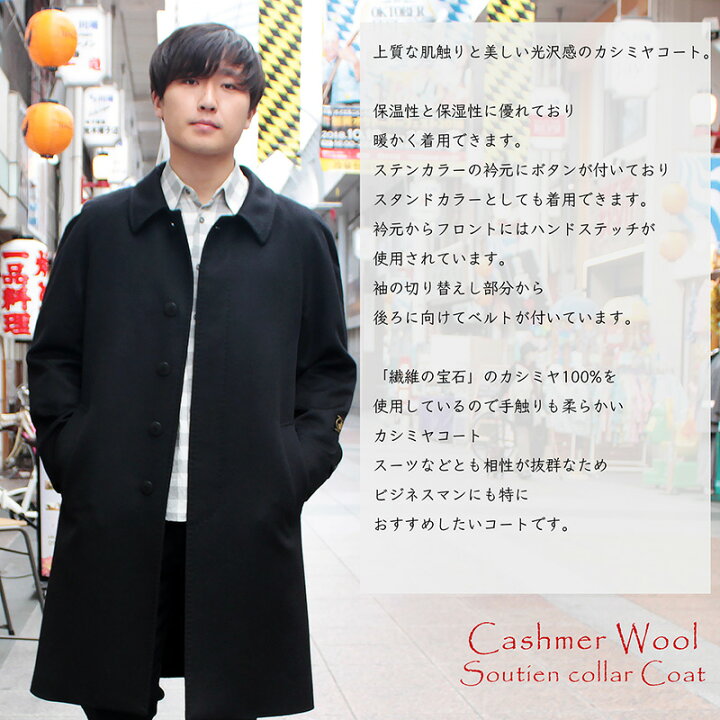楽天市場】カシミヤコート メンズ ハンドステッチ ステンカラーコート 