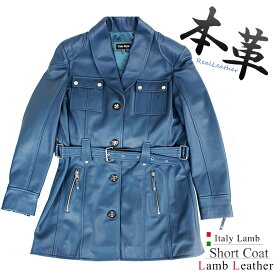 レザーコート レディース ラム革コート ベルト付き　ショートコート YU-07 ブルー
