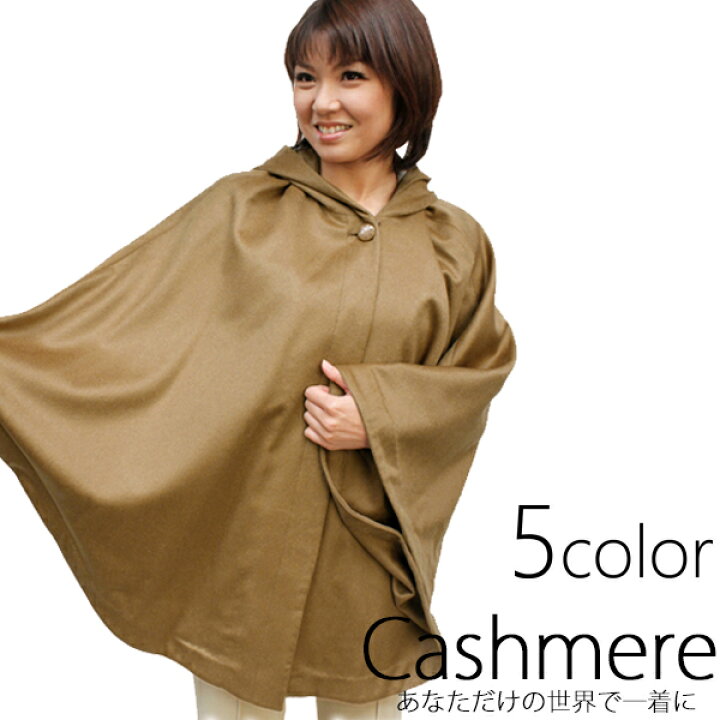 楽天市場】カシミヤ ケープ 有名ブランド 全5色 レディース カシミア 